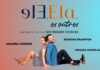 Espetáculo teatral Ele, Ela, os Outros faz duas apresentações gratuitas em Mariana Apresentação Ele, Ela, os Outros em Mariana. Imagem divulgação | Edição Radar Geral.
